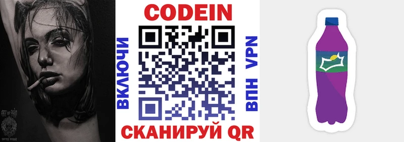 купить   Егорьевск  Codein напиток Lean (лин) 